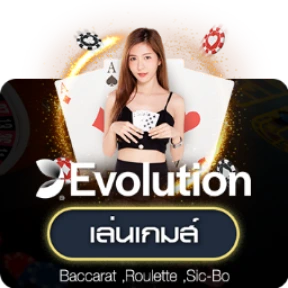 คาสิโนสด Evolution